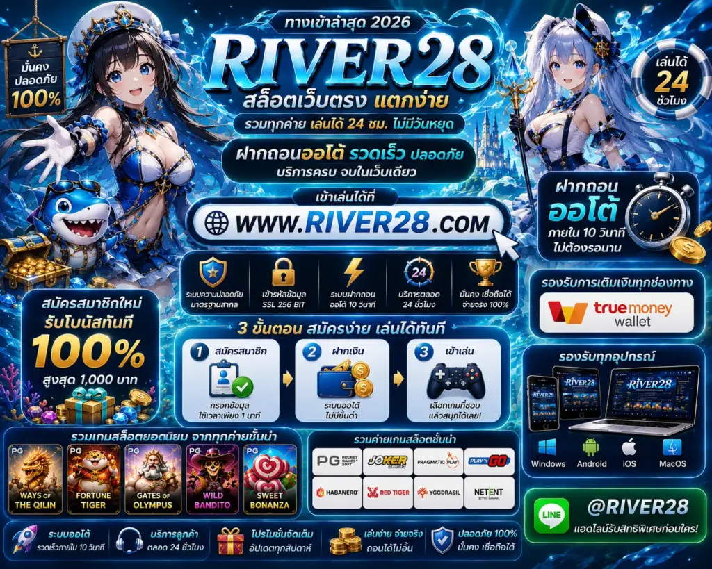 ทางเข้า RIVER28